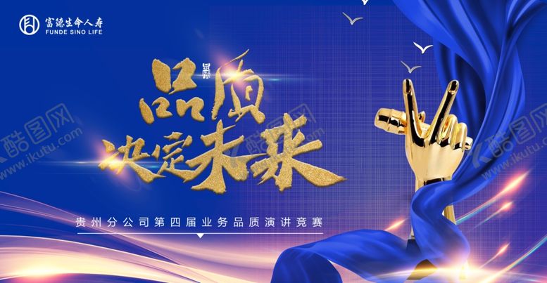 编号：32902902102247206630【酷图网】源文件下载-演讲会议LED屏 品质决定未来