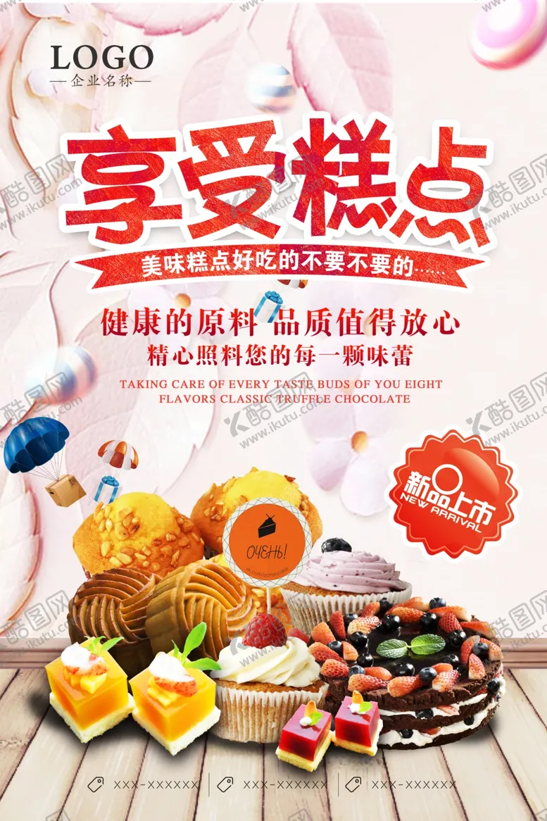 编号：60993112011334254495【酷图网】源文件下载-蛋糕