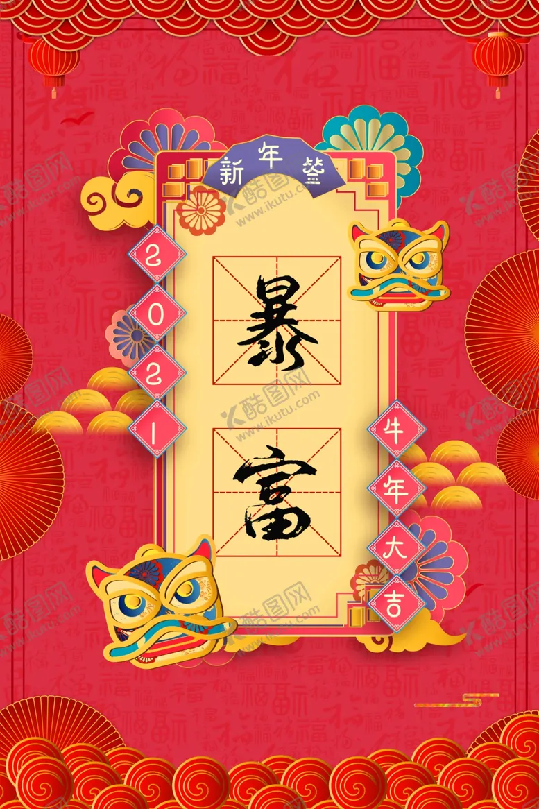 编号：26027404180148374607【酷图网】源文件下载-新年签