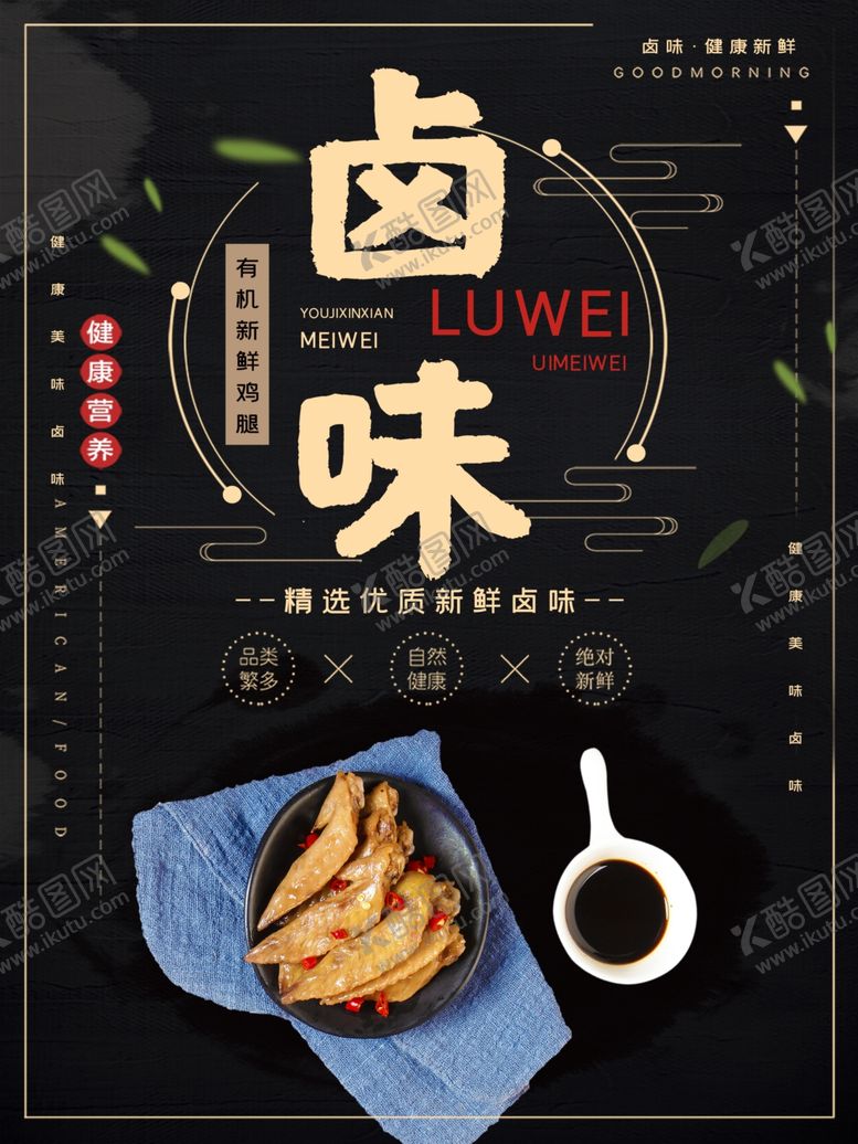 编号：30690209151502246755【酷图网】源文件下载-卤味