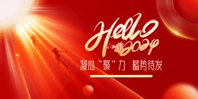 喜迎新年年会图片