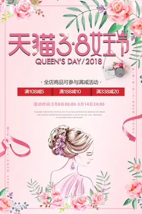 38女神节