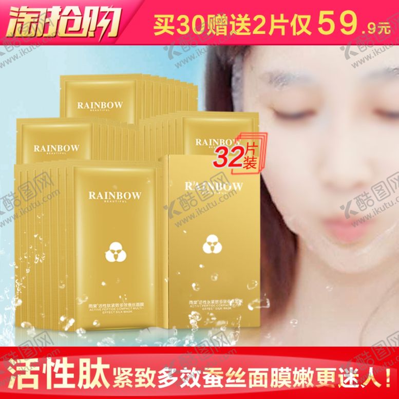 编号：21070407070039398793【酷图网】源文件下载-护肤品化妆品推广图直通车