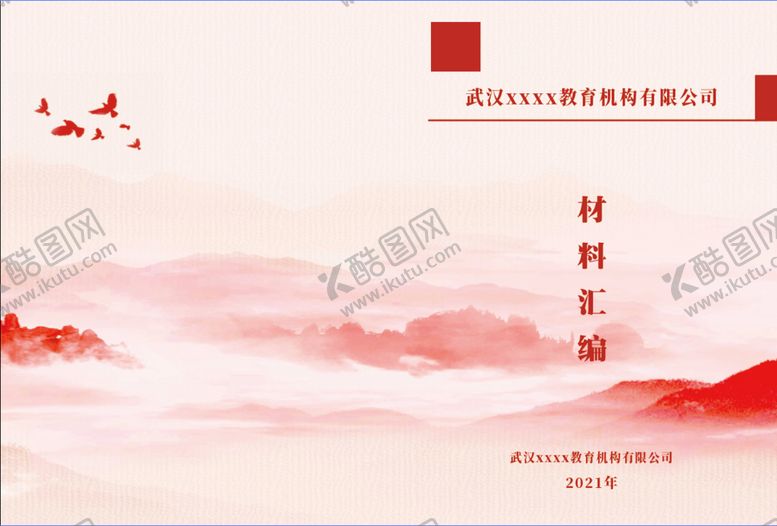 编号：23674109141000354376【酷图网】源文件下载-红色教育机构封面