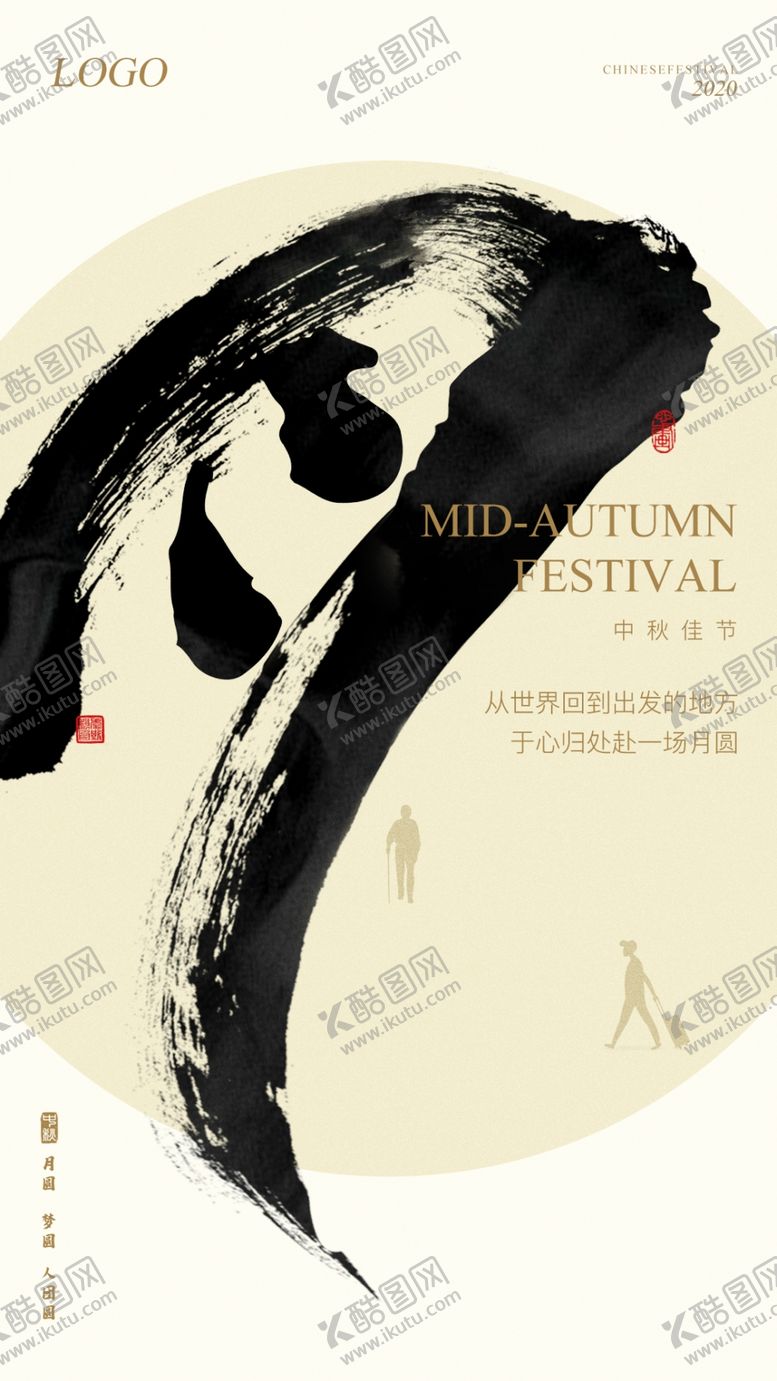 编号：49944902210722351797【酷图网】源文件下载-中秋节海报