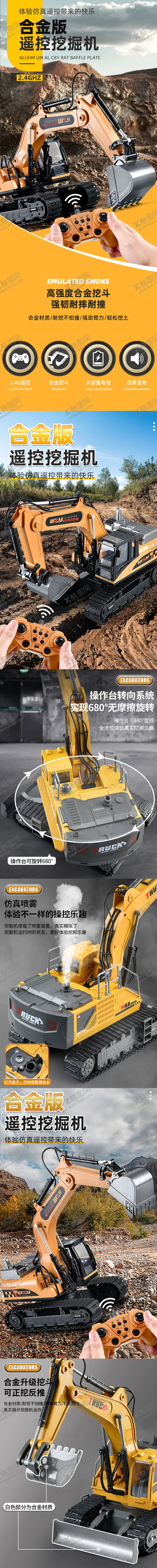 编号：75734806240938015872【酷图网】源文件下载-遥控挖掘机玩具详情页