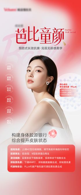 医美春季营销童颜