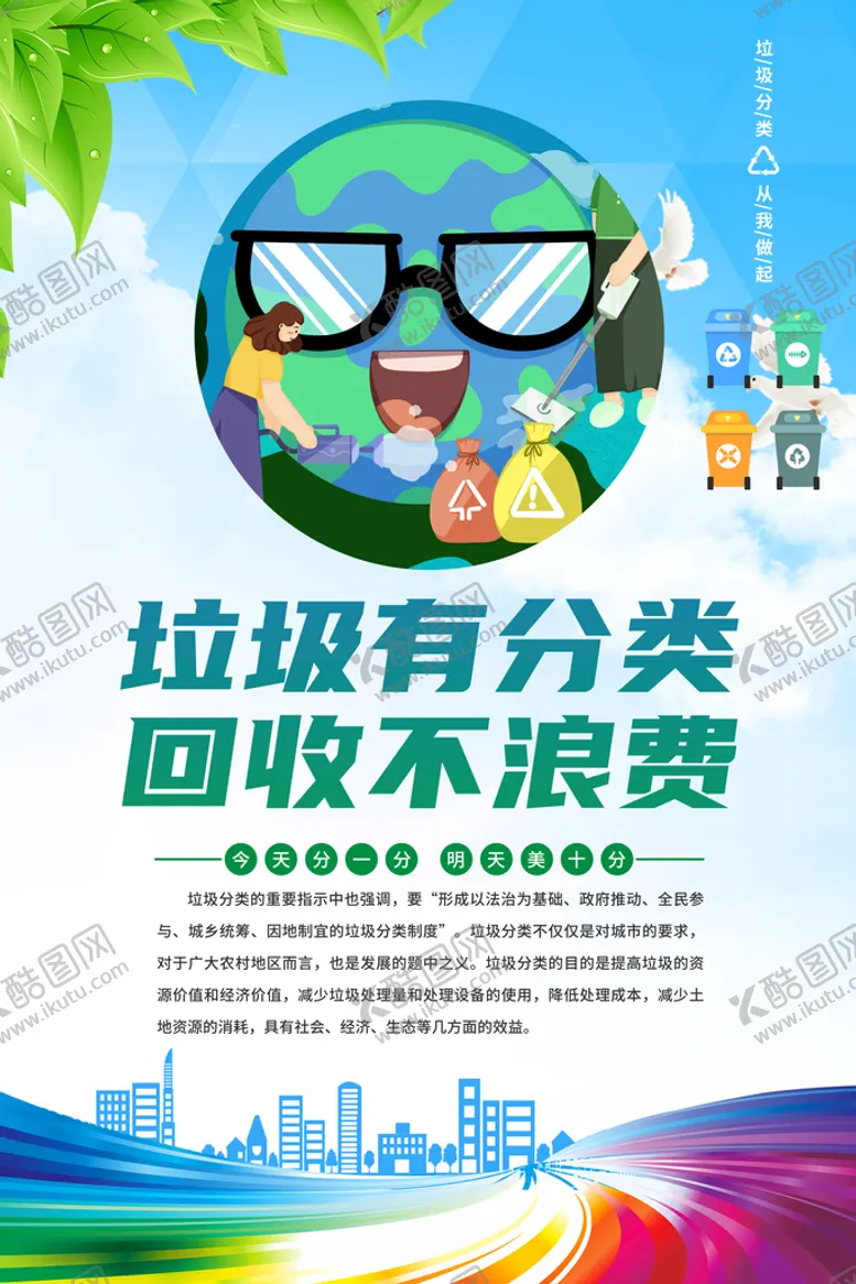 编号：62895309241133219835【酷图网】源文件下载-垃圾分类宣传页