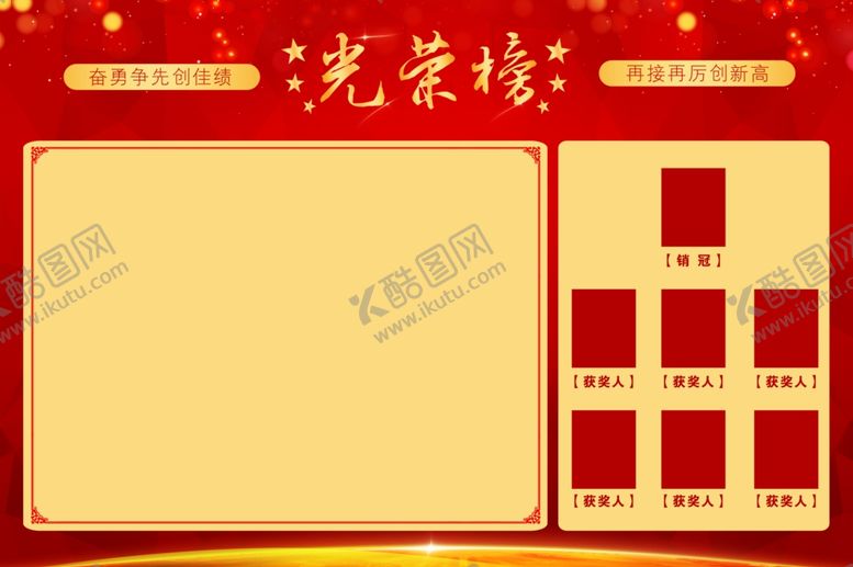 编号：84030306272236354739【酷图网】源文件下载-光荣榜