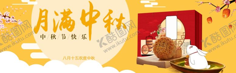 编号：91343012172145446906【酷图网】源文件下载-月满中秋