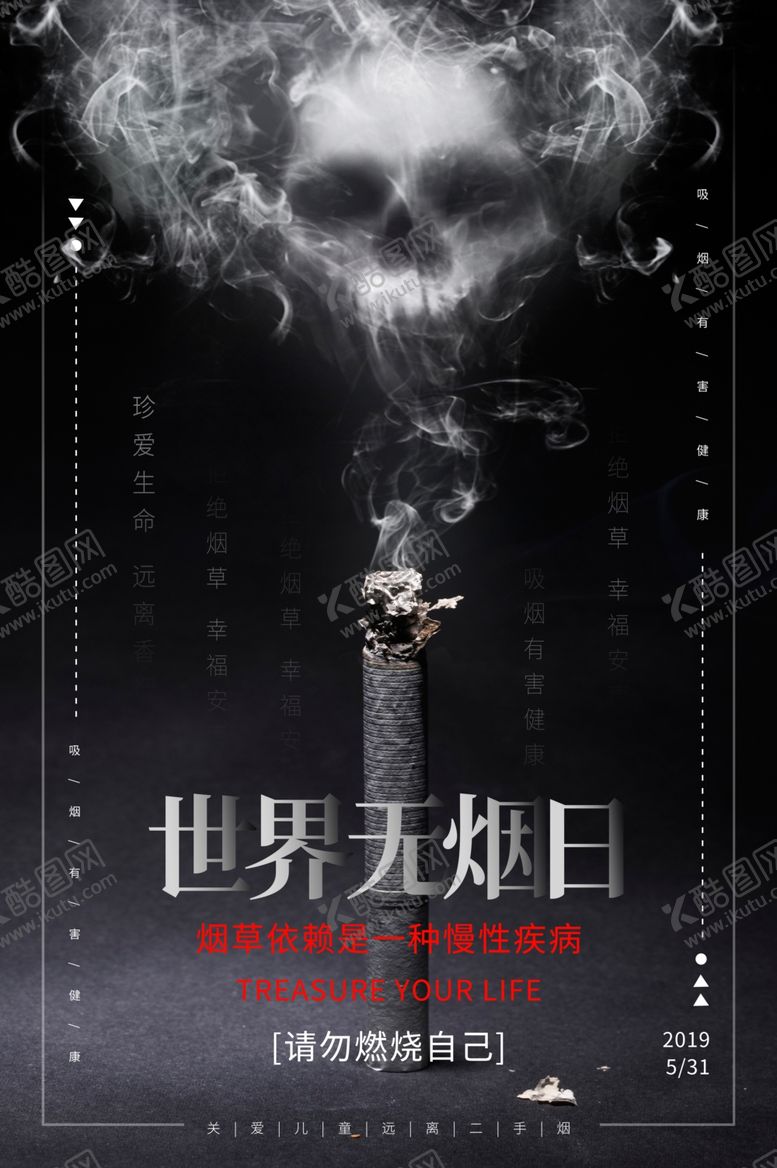 世界无烟日展架戒展板禁展板