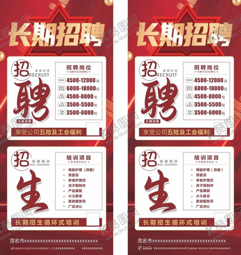 编号：48765803062155347322【酷图网】源文件下载-招聘