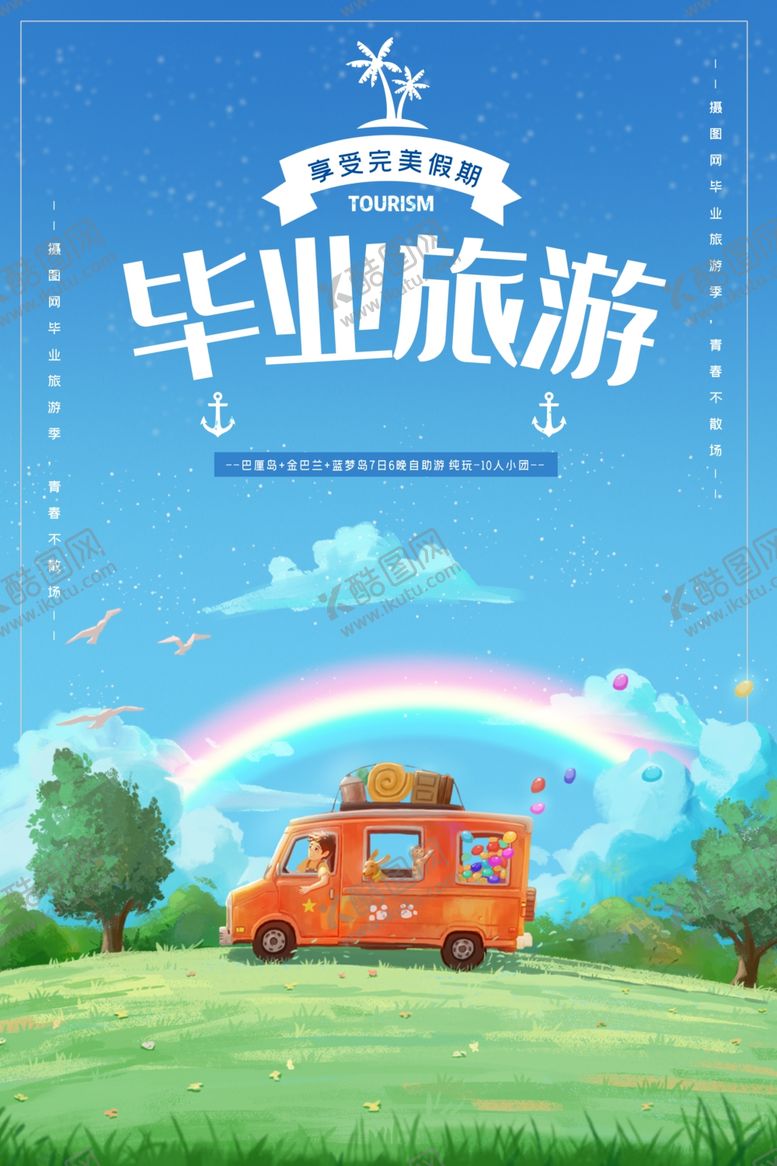 编号：25386005021848208328【酷图网】源文件下载-毕业海报
