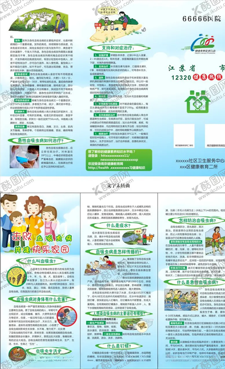 编号：78557206251524019776【酷图网】源文件下载-血吸虫病