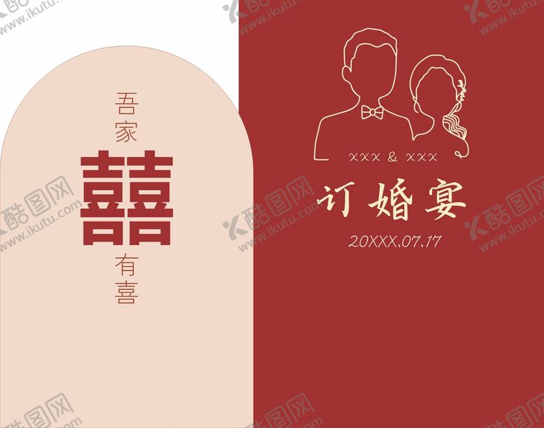 编号：93800901282355271336【酷图网】源文件下载-红色订婚背景 订婚迎宾区