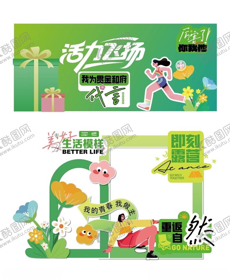 编号：52249604281333228090【酷图网】源文件下载-活力运动主题插画设计