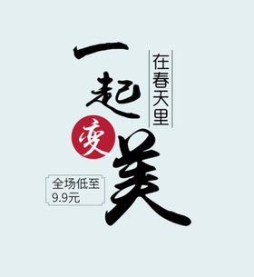 海报排版文字