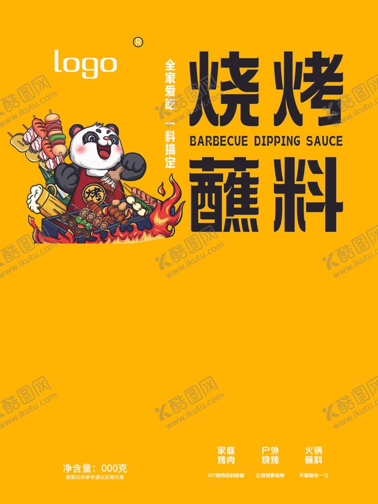 编号：74115002191730432710【酷图网】源文件下载-烧烤蘸料袋