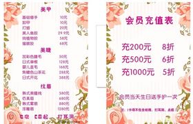 价格表会员充值KT花
