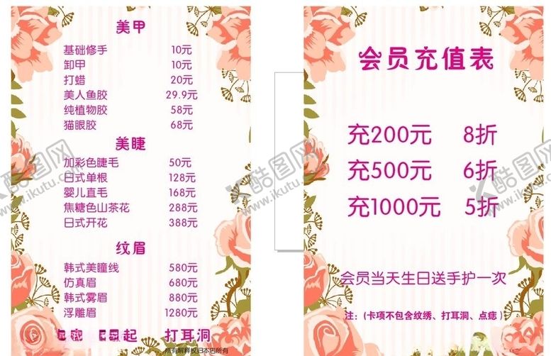编号：62063704300025575979【酷图网】源文件下载-价格表会员充值KT花