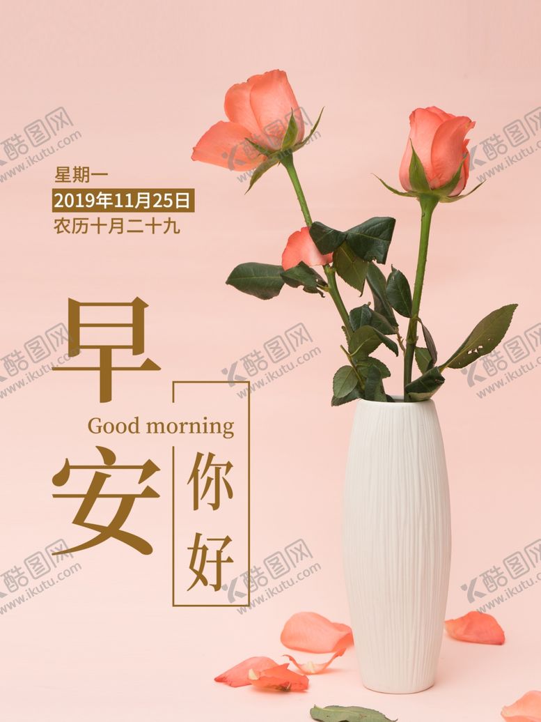 编号：47706009261404366102【酷图网】源文件下载-早安你好