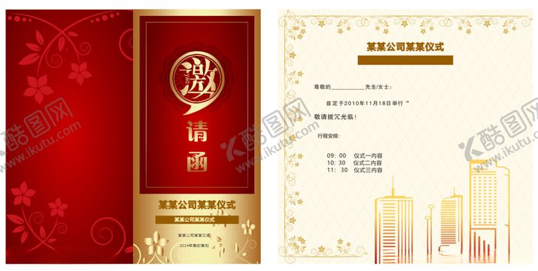 编号：54656612130418281894【酷图网】源文件下载-邀请函