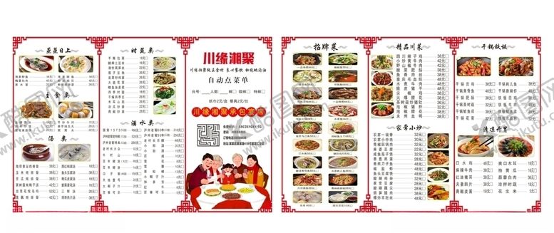 编号：71663510201750438977【酷图网】源文件下载-点菜单