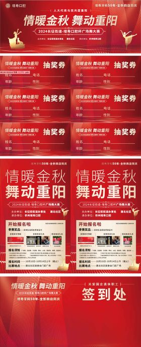 牙科广场舞活动背景板