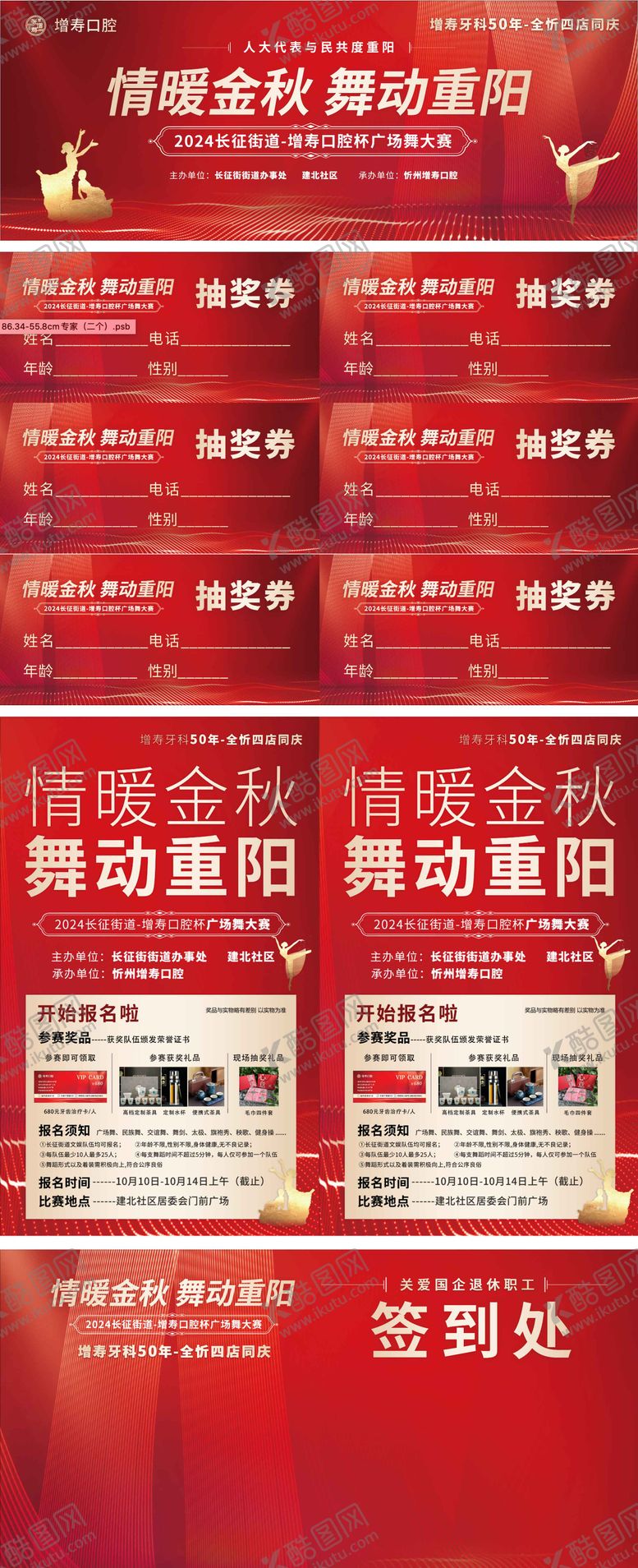 编号：71308512151929313939【酷图网】源文件下载-牙科广场舞活动背景板