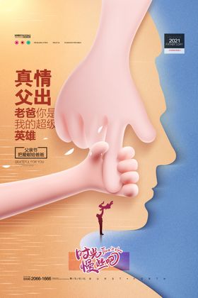 父亲节海报挂画页面天猫京东