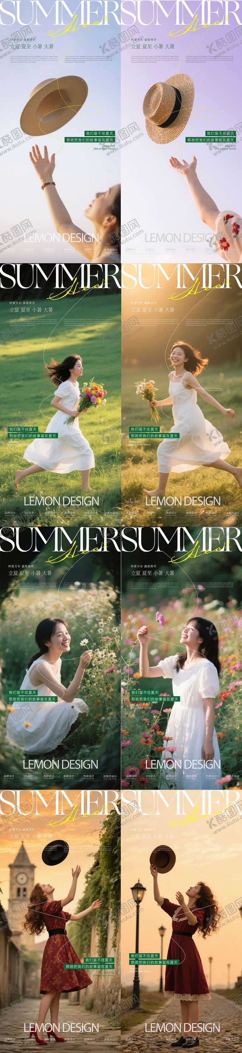 编号：20061807212309386862【酷图网】源文件下载-立夏夏至小暑大暑系列海报