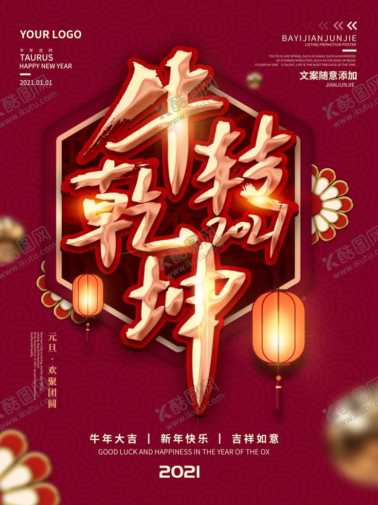 编号：25743505051034135192【酷图网】源文件下载-新年快乐