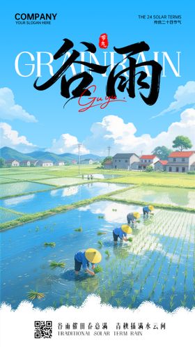 谷雨节气蓝色清新节日祝福手机全屏海报