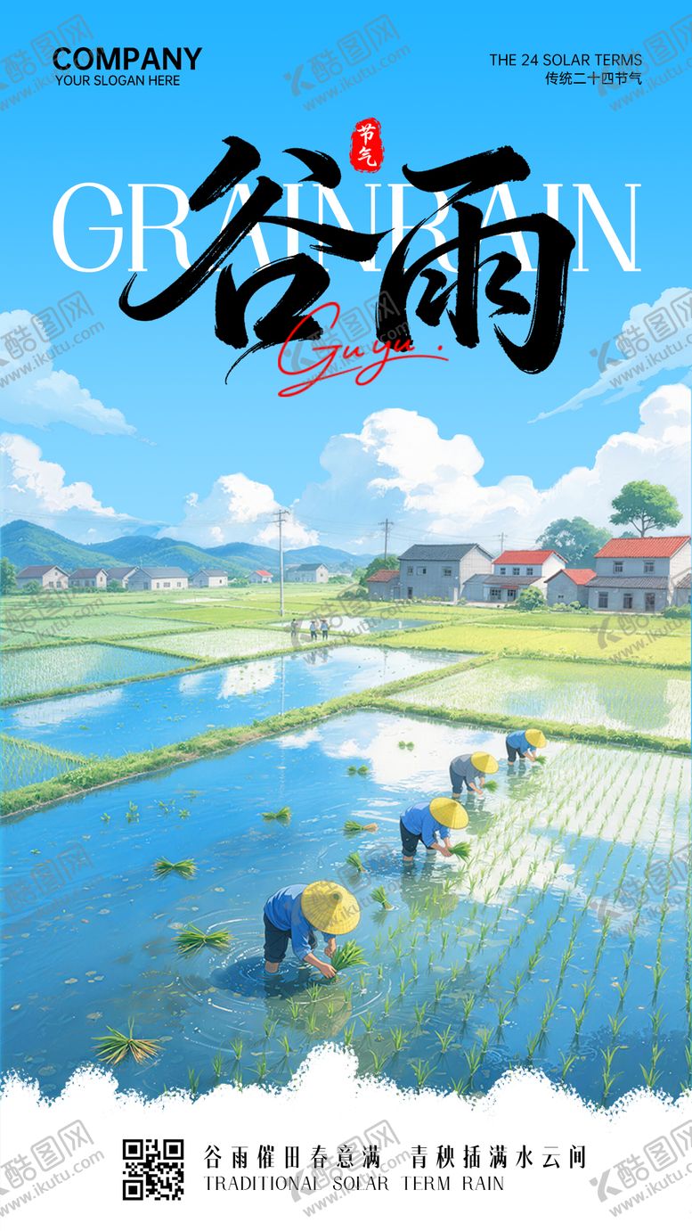 编号：47028704110214058789【酷图网】源文件下载-谷雨节气蓝色清新节日祝福手机全屏海报