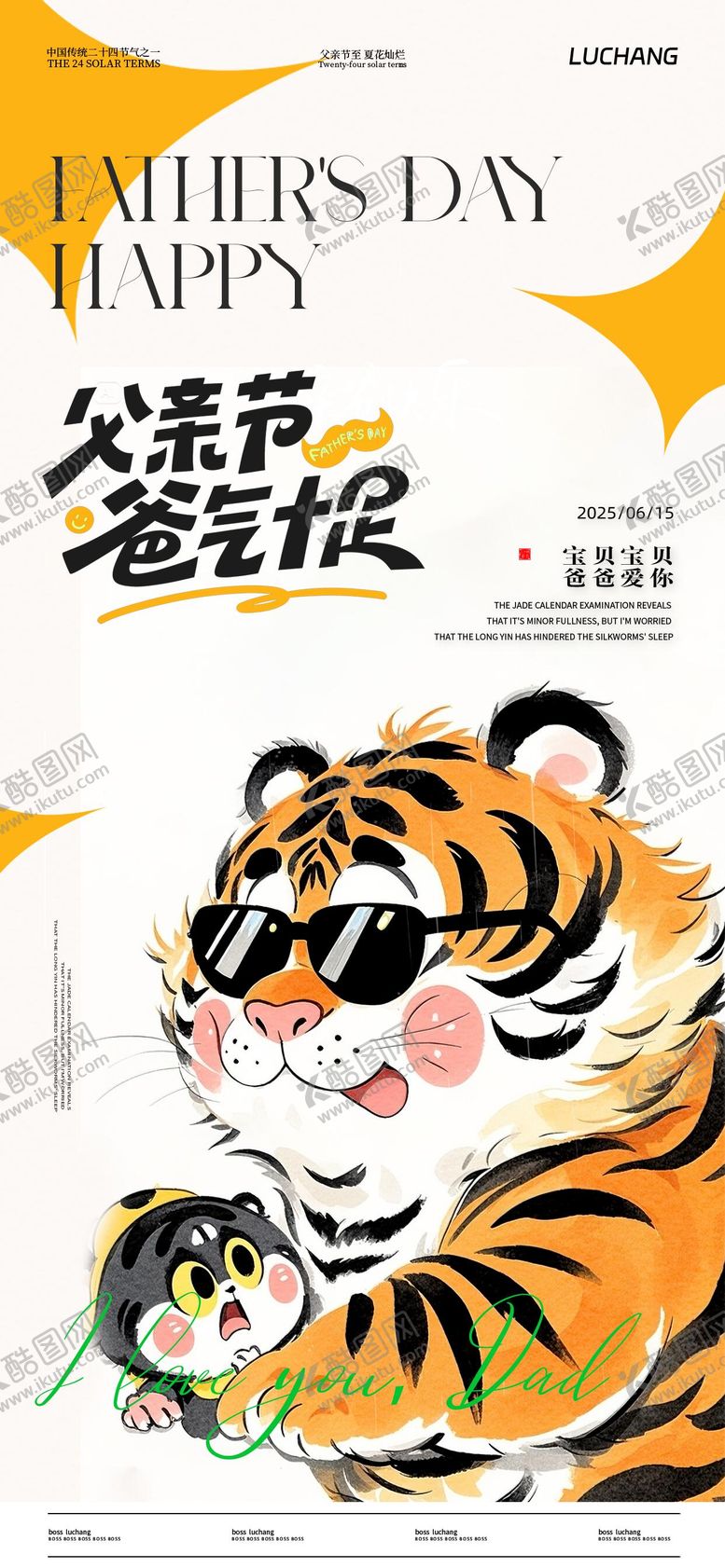 编号：17958806152331431578【酷图网】源文件下载-父亲节海报