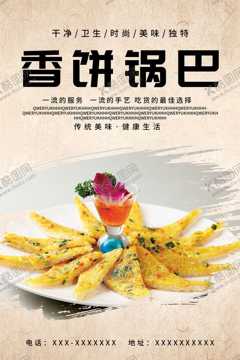 编号：63045910302141066818【酷图网】源文件下载-香饼锅巴