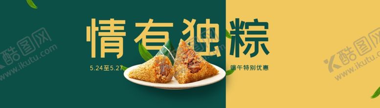 编号：40159910021352201676【酷图网】源文件下载-端午banner