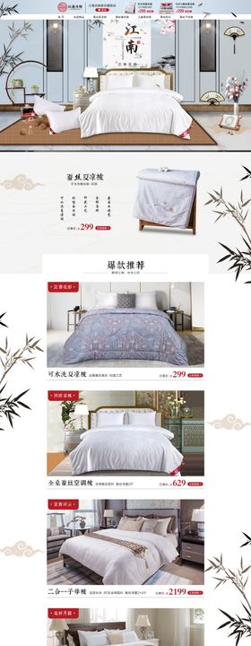 床品四件套中国风电商首页
