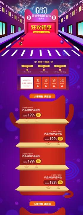 电商详情页