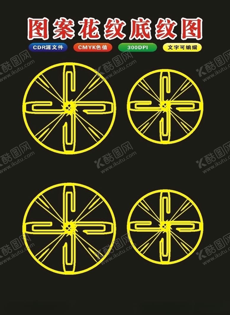 编号：32209810150956339209【酷图网】源文件下载-原创中国传统底纹制作