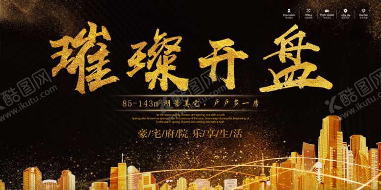 编号：30785509231215147602【酷图网】源文件下载-地产