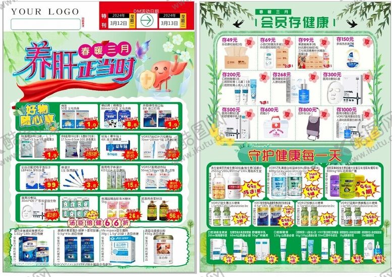 编号：34289402170554396215【酷图网】源文件下载-养肝正当时