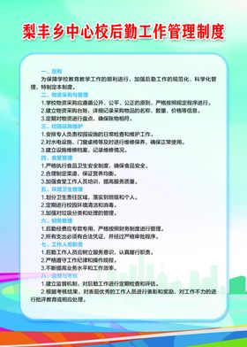 后勤工作管理制度