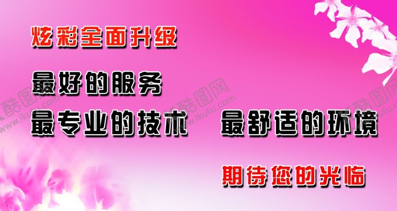 编号：72848201260411486927【酷图网】源文件下载-美容院宣传