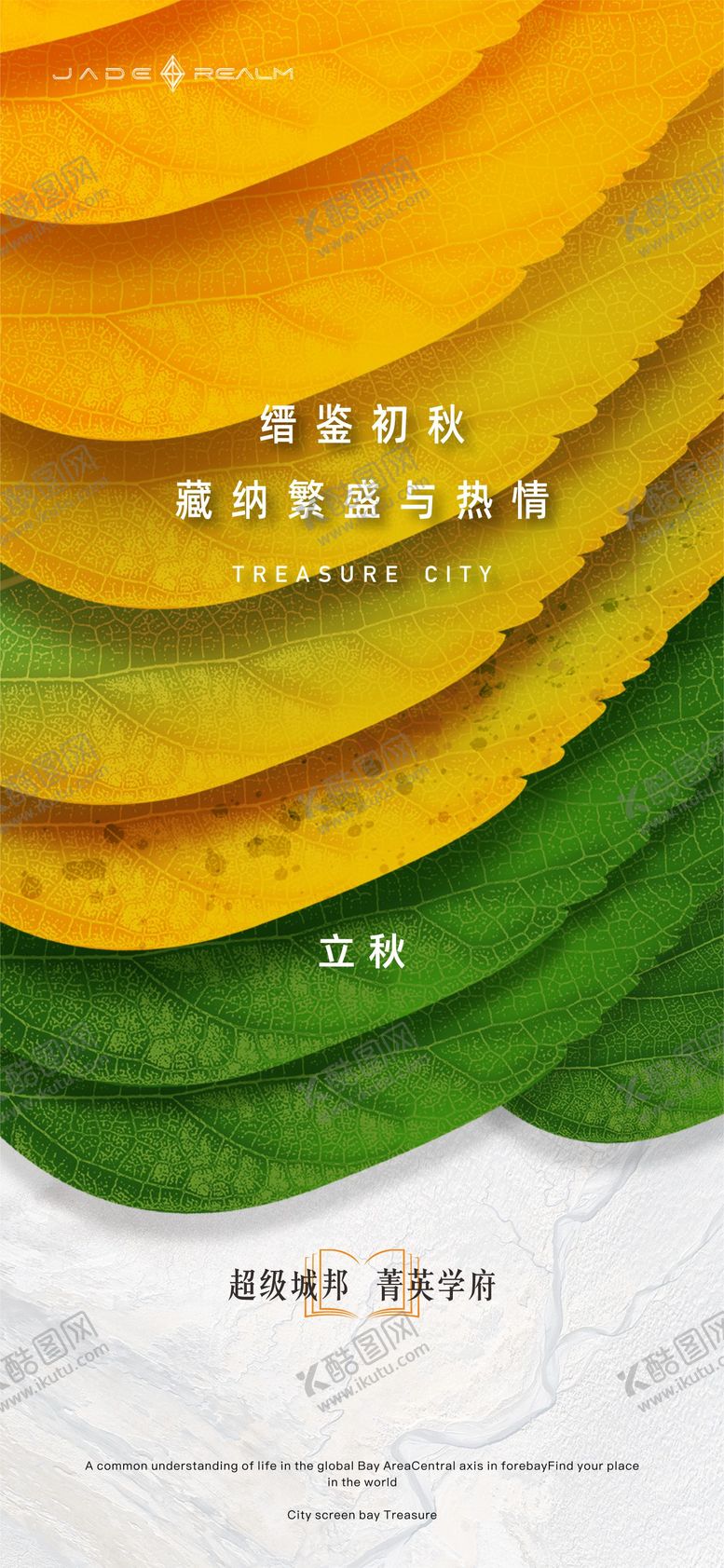 编号：80613607272243424742【酷图网】源文件下载-二十四节气立秋海报