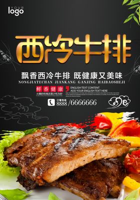 牛排海报
