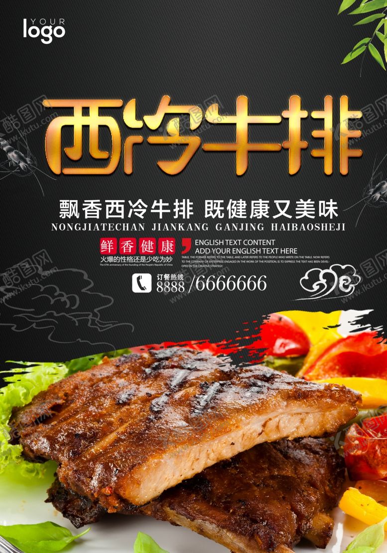 编号：14175305180358339218【酷图网】源文件下载-牛排海报
