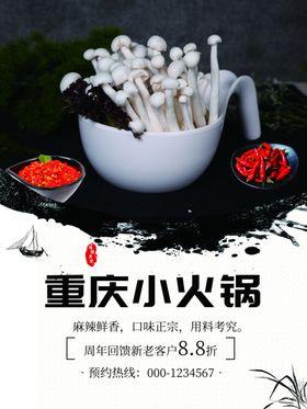 重庆小火锅简介