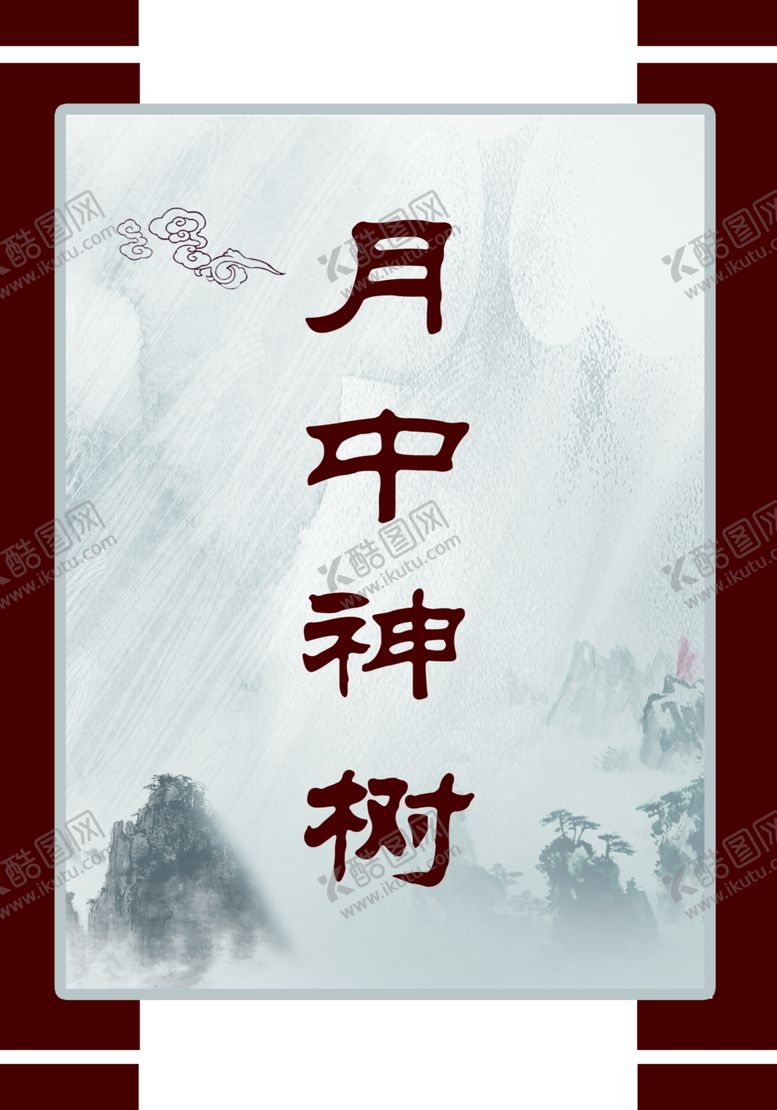 编号：69293810102056208389【酷图网】源文件下载-中医文化墙