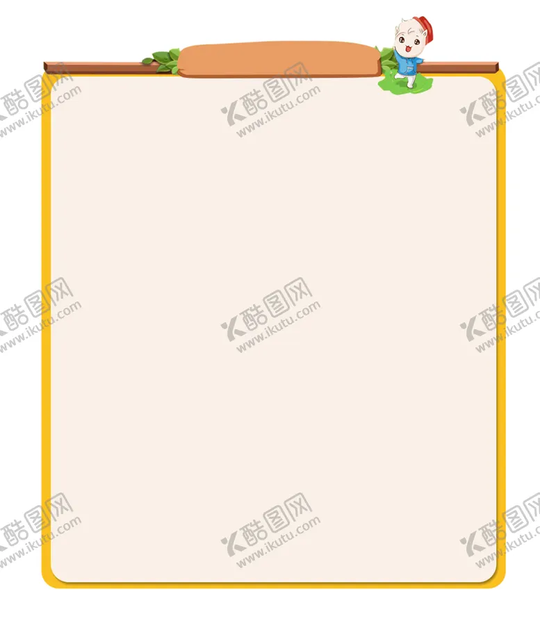 编号：47475606272124117132【酷图网】源文件下载-卡通边框简洁边框